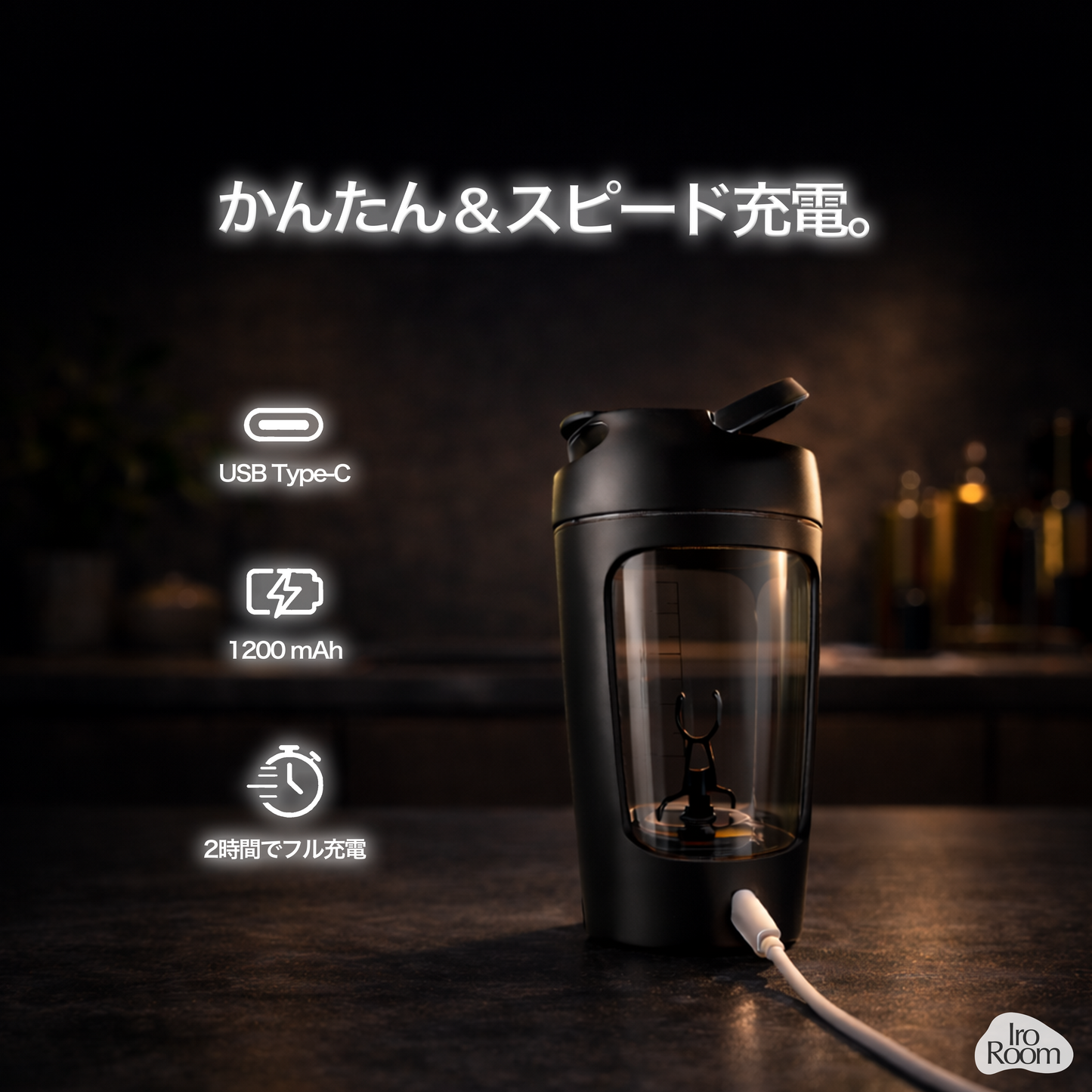 IroMix™ | ワンタッチで、なめらか。