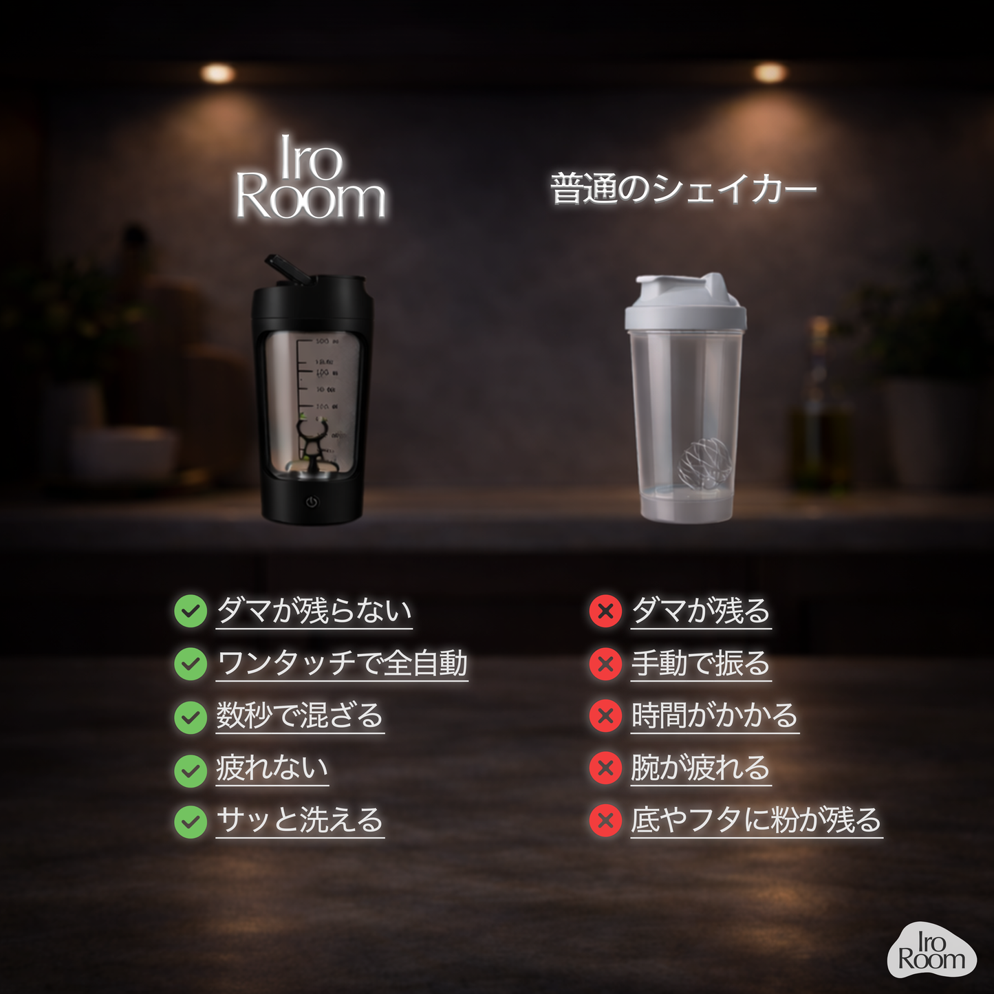 IroMix™ | ワンタッチで、なめらか。