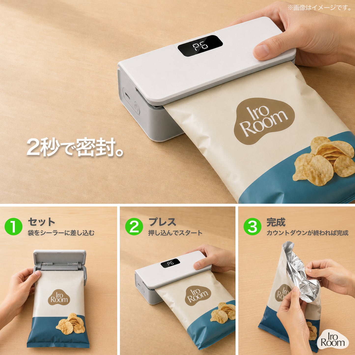 IroSeal | 2秒で密封。