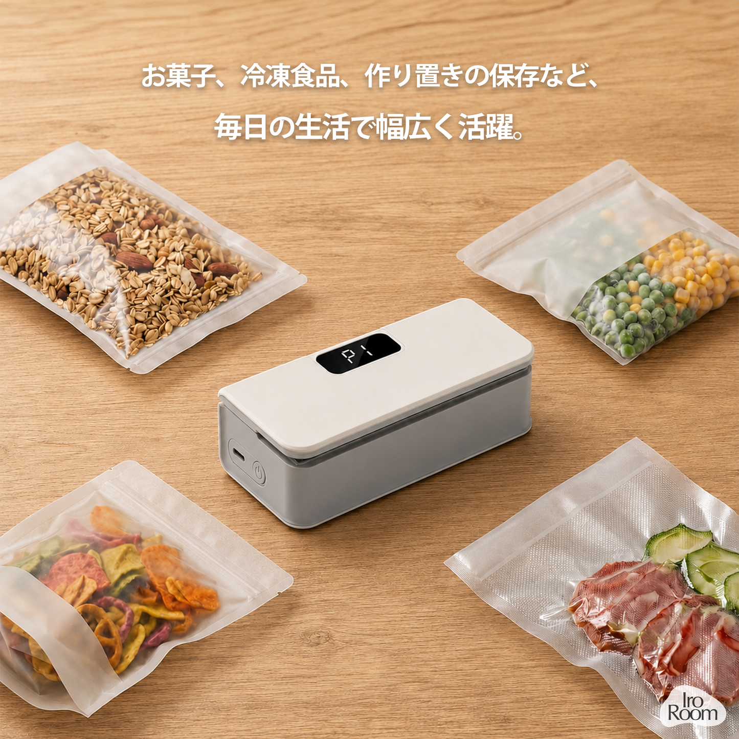 IroSeal | 2秒で密封。