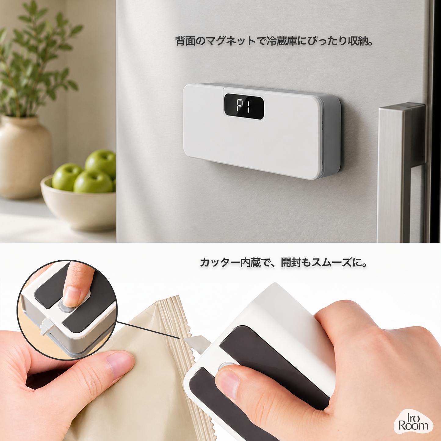 IroSeal | 2秒で密封。